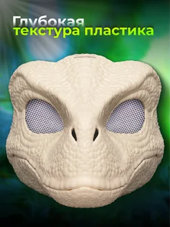 Маска Раптора Фурри