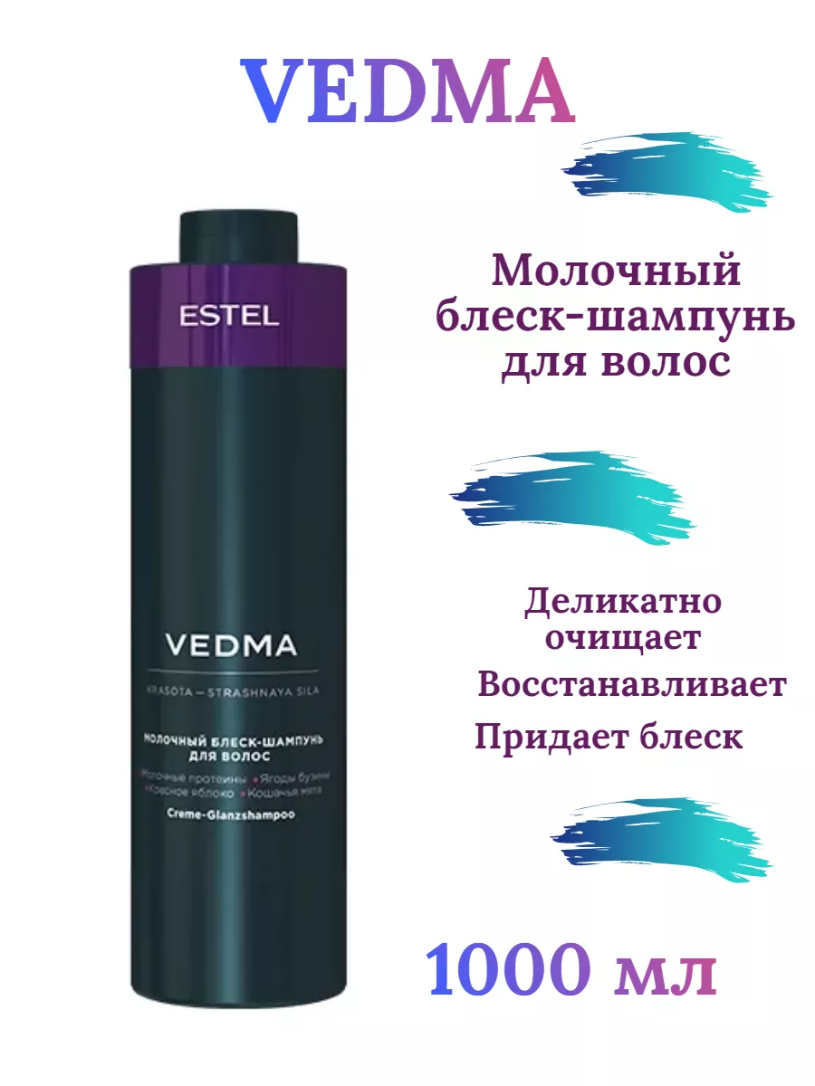 Шампунь VEDMA