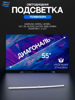 Светодиодная подсветка для телевизоров Samsung 2 шт