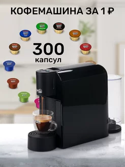 Кофемашина капсульная Volta S36 и набор 300 капсул микс CAFFITALY 230723081 купить за 15 408 ₽ в интернет-магазине Wildberries