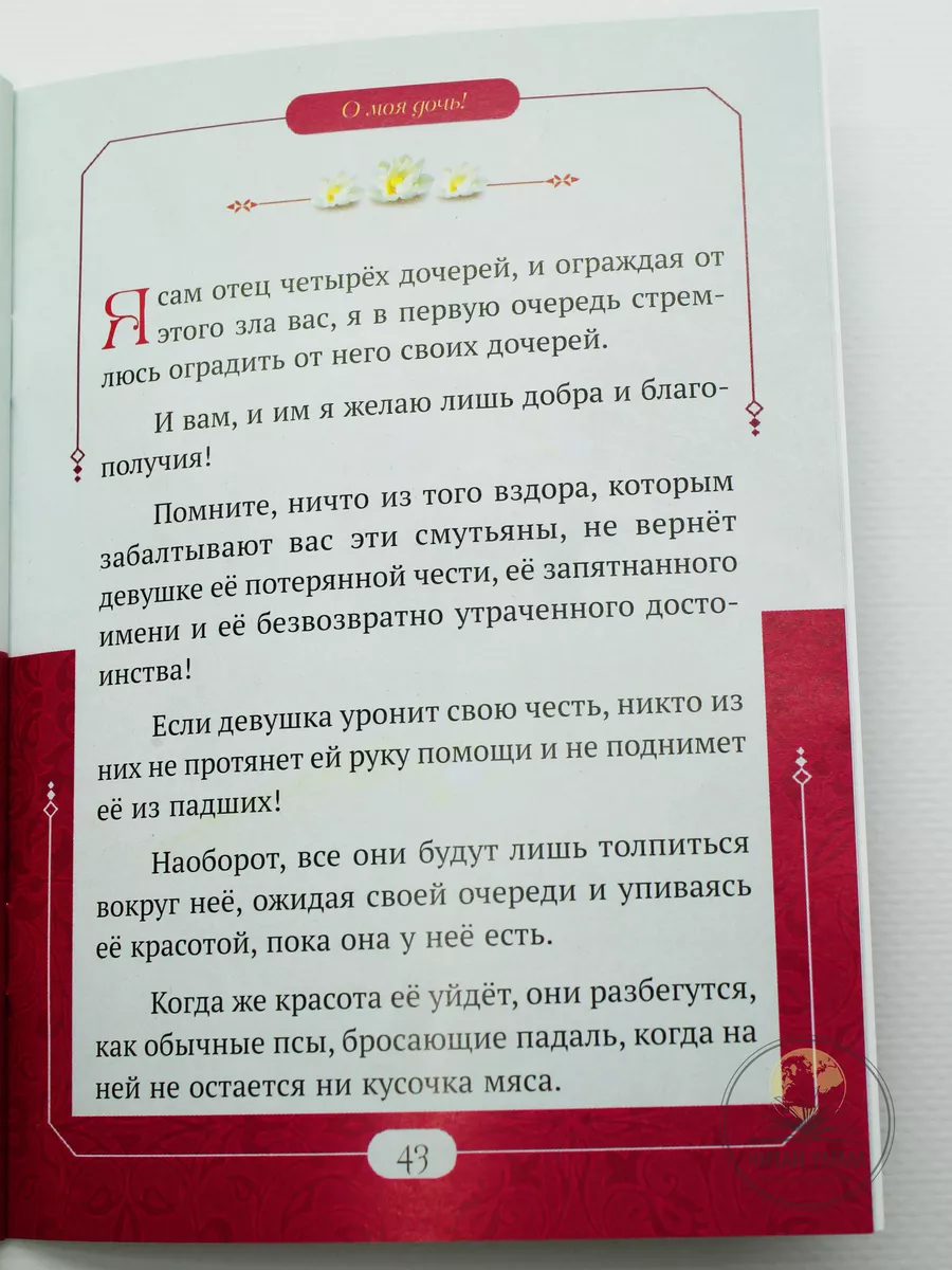 моя дочка 