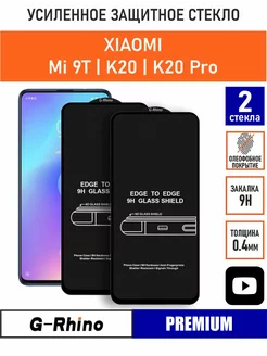 Стекло защитное Xiaomi Mi 9T K20 (pro) Mi 9T pro 2шт G-Rhino 230724295 купить за 441 ₽ в интернет-магазине Wildberries