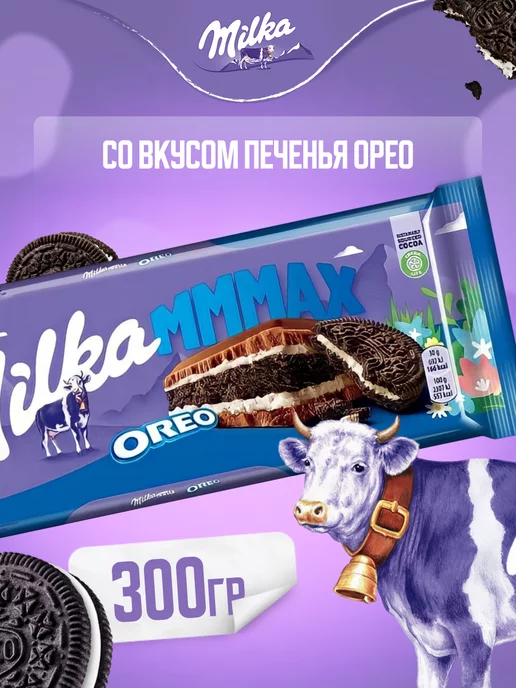 milka Шоколадная плитка Oreo Милка Орео 300 г. (Германия)