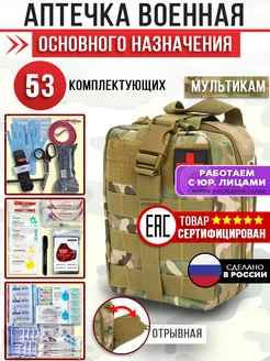 Аптечка укомплектованная военная СВО 230725240 купить за 1 996 ₽ в интернет‑магазине Wildberries