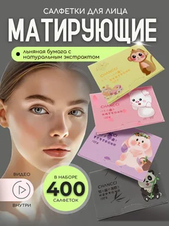 Матирующие салфетки для лица от жирного блеска Sanny shop 230726870 купить за 239 ₽ в интернет-магазине Wildberries