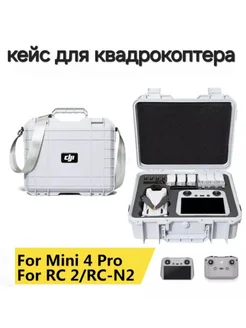 Защитный кейс чехол для Квадрокоптера DJI Mavic Mini 4 Pro Shopping House 230727021 купить за 2 104 ₽ в интернет-магазине Wildberries