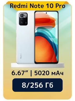 Смартфон Xiaomi Redmi Note 10 Pro 8/256 белый Redmi 230729003 купить за 12 327 ₽ в интернет-магазине Wildberries