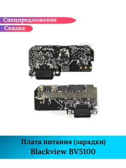 Плата питания зарядки на Blackview BV5100 GIDRA 230729281 купить за 1 687 ₽ в интернет-магазине Wildberries