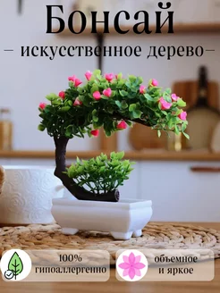 Искусственное дерево бонсай для декора и интерьера