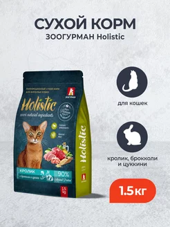 Holistic сухой корм для кошек, с кроликом - 1,5 кг