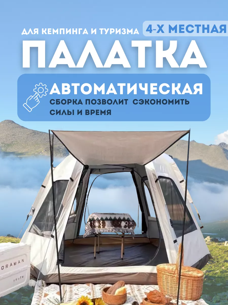 Палатка туристическая 4-х местная 2086