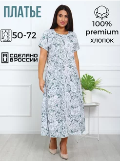 Платье трикотажное большие размеры Даринатекс 230729992 купить за 1 611 ₽ в интернет-магазине Wildberries