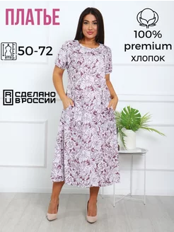 Платье трикотажное большие размеры Даринатекс 230730297 купить за 1 611 ₽ в интернет-магазине Wildberries