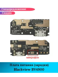 Плата питания зарядки на Blackview BV4900 GIDRA 230730325 купить за 825 ₽ в интернет-магазине Wildberries