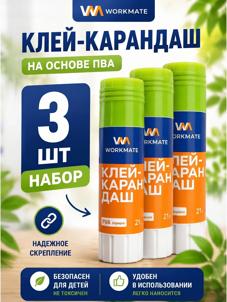 КлеКлей-карандаш для бумаги 21 г 3 шт