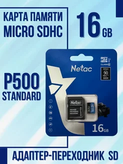 Карта памяти 16 Гб microSDHC P500 Standard с адаптером