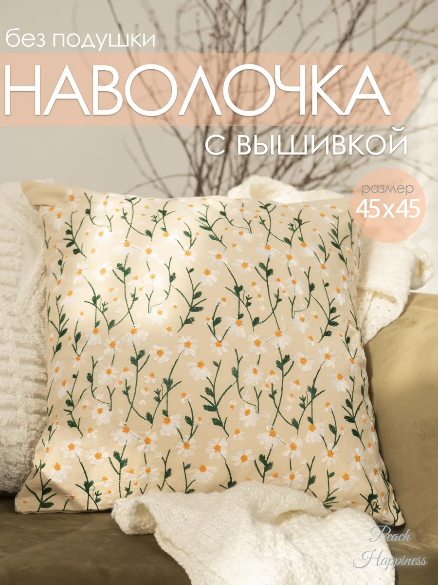 Наволочка декоративная 45х45 для подушки 45x45, 50х50