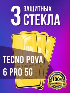 Tecno Pova 6 Pro 5G стекло