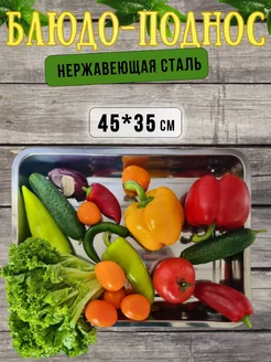 Поднос металлический 45*35см