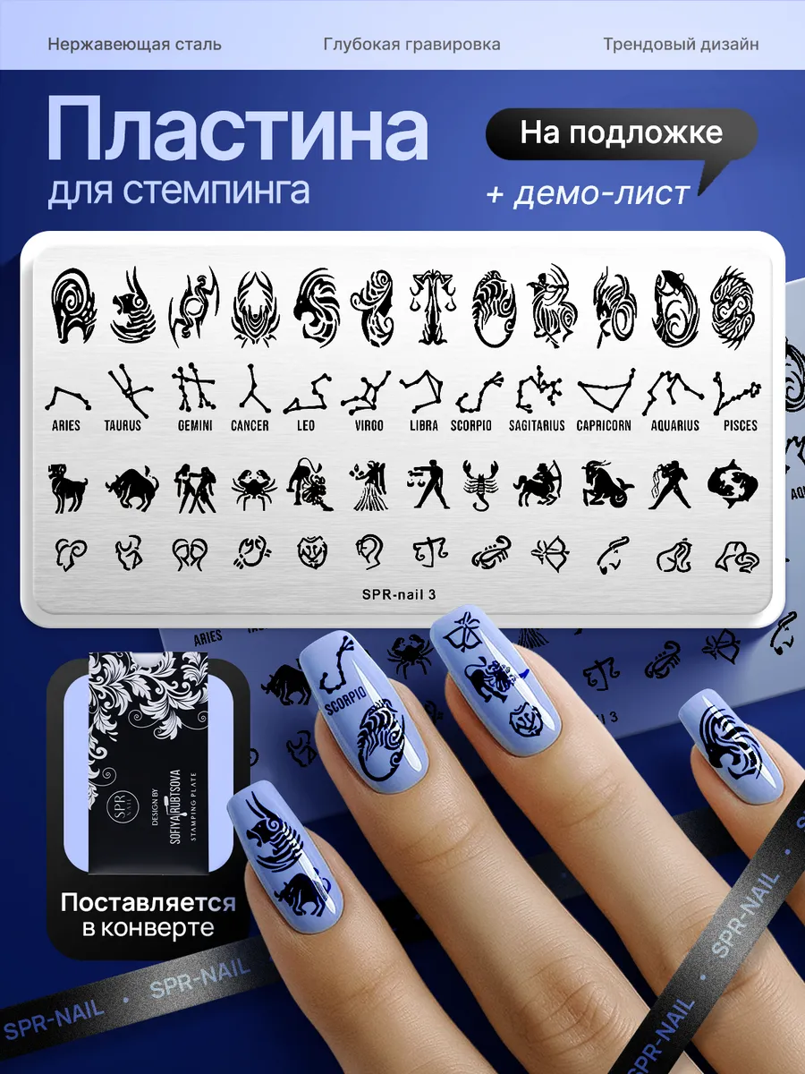 Пластина для стемпинга знаки зодиака созвездия