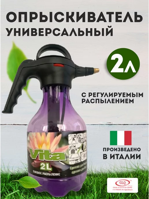 GLQ Распылитель в сад огород, 2 л
