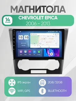 Магнитола для Шевроле Эпика 1 (Chevrolet Epica) Car Android Player 230737113 купить за 12 789 ₽ в интернет-магазине Wildberries