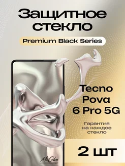 Premium Стекло Tecno Pova 6 Pro 5G