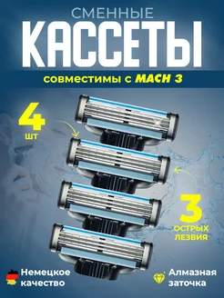 Кассеты для бритвы совместимые с Mach3, 4шт