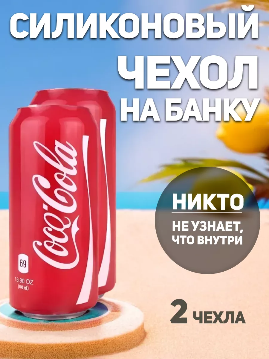 Чехол на пивную банку силиконовый