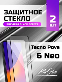 Premium Стекло Tecno Pova 6 Neo MixGlass 230739445 купить за 337 ₽ в интернет-магазине Wildberries