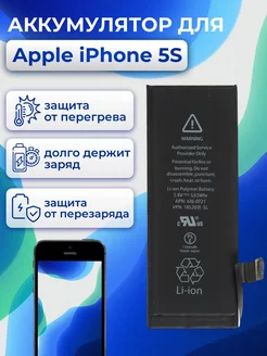 АКБ для iPhone 5S 5C (1560 mAh)