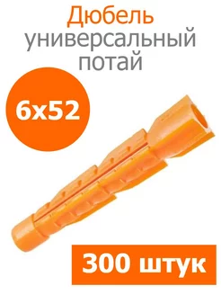 Дюбель оранжевый универсальный 6х52 потай РосДюбель 230740571 купить за 283 ₽ в интернет-магазине Wildberries