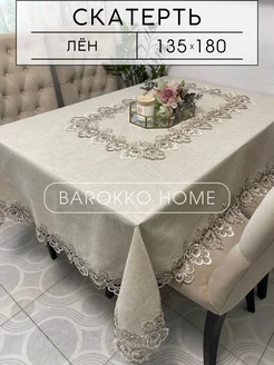 Скатерть Прямоугольная 135*180 тканевая лен с кружевом Barokko Home 230740612 купить за 1 212 ₽ в интернет-магазине Wildberries