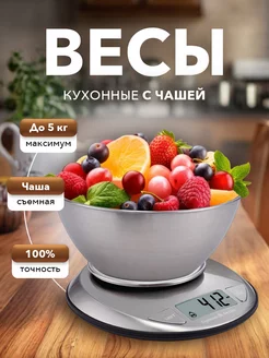 Весы кухонные электронные с чашей