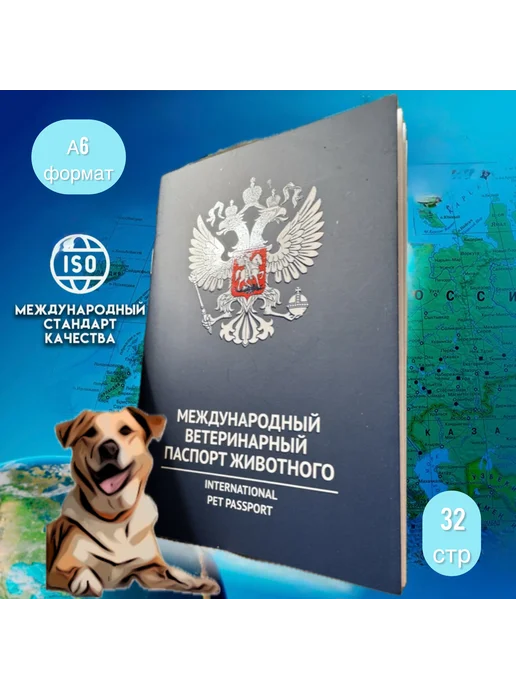 SENZOOM Ветеринарный паспорт международный для животных, вариант, фото 2