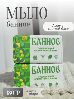 Мыло банное натуральное, 4шт