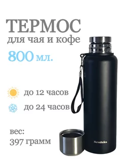 термос для чая и кофе NevaReka 230752097 купить за 735 ₽ в интернет-магазине Wildberries