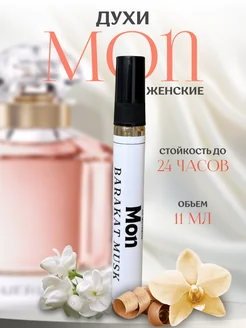 Духи женские Герлен Mon Guerlain