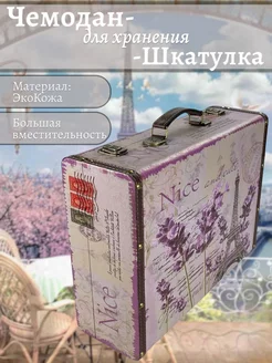 Шкатулка-Чемодан NDJ 230752448 купить за 4 657 ₽ в интернет-магазине Wildberries