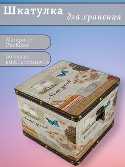 Шкатулка NDJ 230752453 купить за 1 336 ₽ в интернет-магазине Wildberries