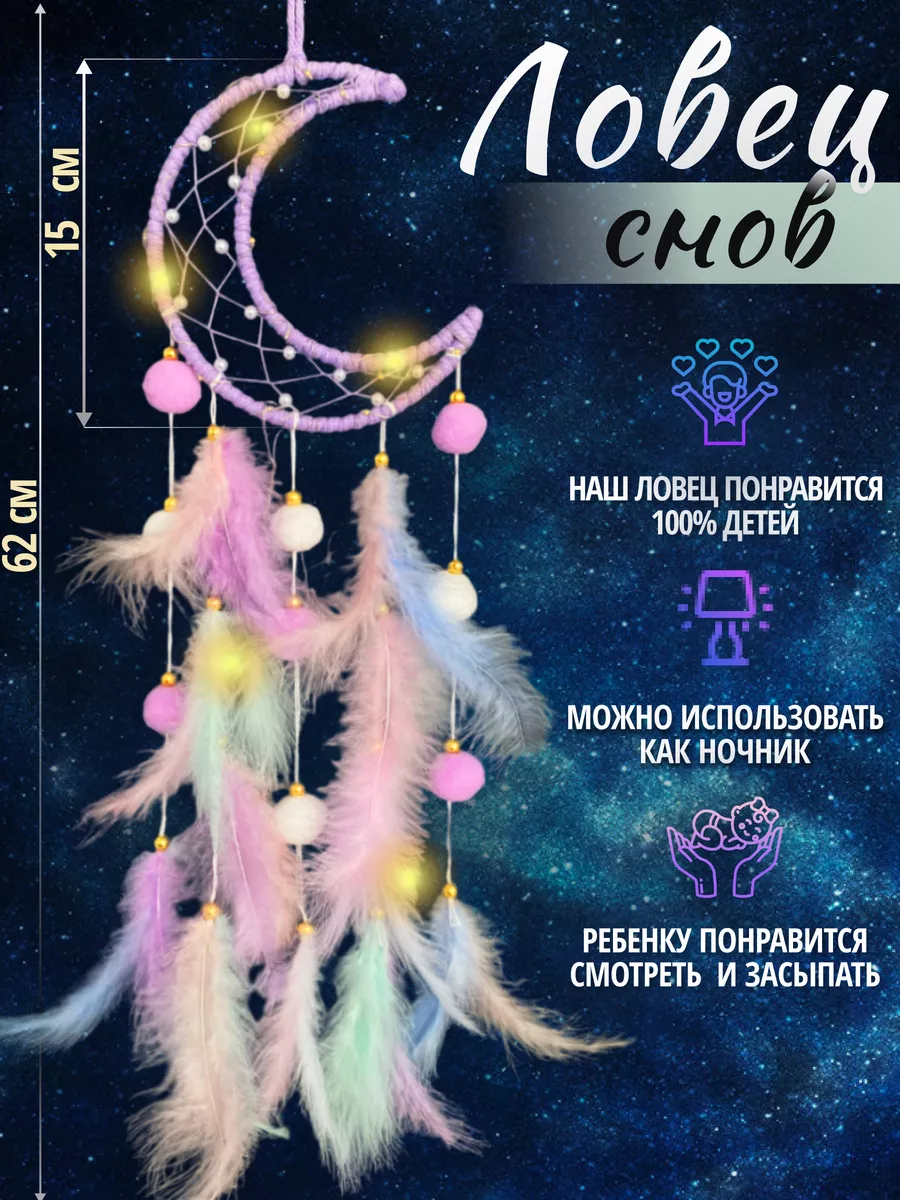 Ловец снов большой с...