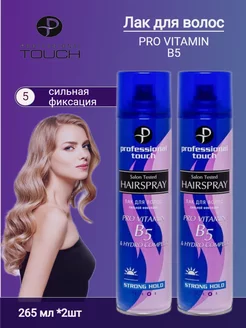 Лак для волос PRO VITAMIN B5 Сильная фиксация 265 мл 2 шт Professional Touch 230755625 купить за 377 ₽ в интернет-магазине Wildberries