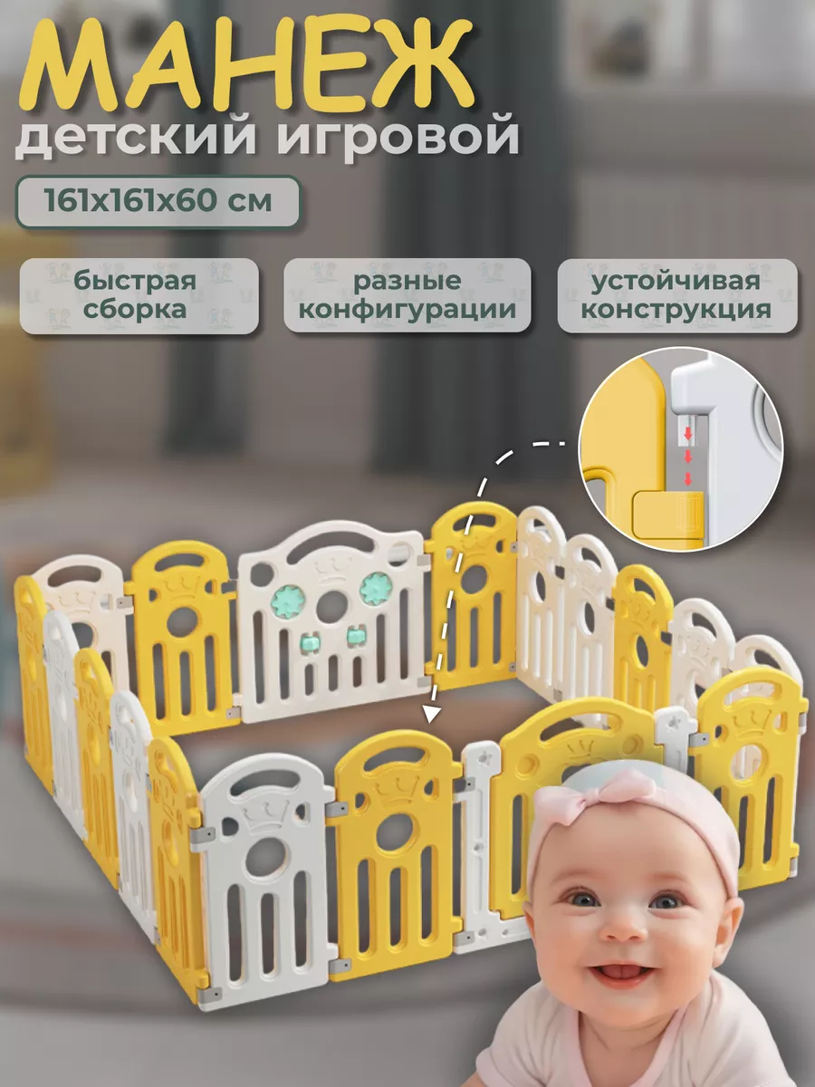 Манеж для детей средний желтый 161х161 см