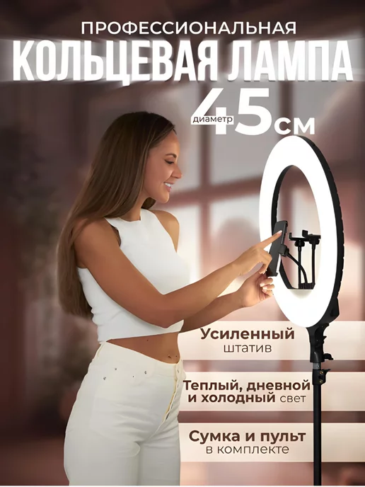 SMAD SHOP Кольцевая LED лампа 45см RL-18