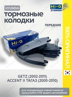 Колодки тормозные передние Getz, Accent 2 ТАГАЗ