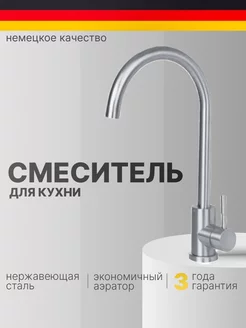 Смеситель для кухни высокий хром Feinise 230758824 купить за 2 222 ₽ в интернет-магазине Wildberries