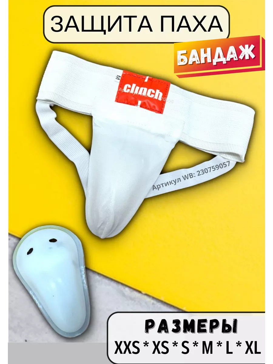 Паховая защита паха бандаж детски