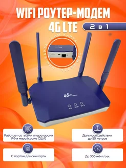 Роутер WiFi 4G LTE / wifi роутер с сим картой 230759306 купить за 2 062 ₽ в интернет-магазине Wildberries