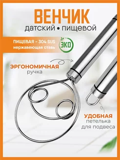 Датский венчик для взбивания (вераблер) BSC-opt 230759332 купить за 193 ₽ в интернет-магазине Wildberries