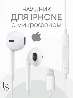 Наушники проводные для Iphone lightning Проводной наушник с микрофоном 230759647 купить за 289 ₽ в интернет-магазине Wildberries